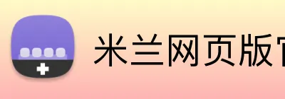 米兰网页版官网入口 Logo